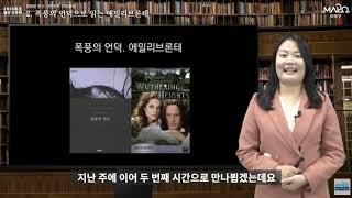 폭풍의 언덕, 에밀리브론테_2020 마포열린인문학 "영화로 읽는 고전문학"