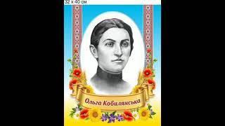 Ольга Кобилянська. Біографія. Аудіокнига. Українська література 10 клас.