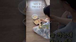 1분에 끝내는 마늘 소분법｜외국인 시어머니가 놀란 한국 살림 루틴 #마늘소분 #살림루틴 #마늘보관법 #살림꿀팁