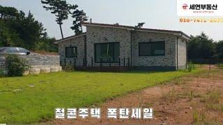 대폭할인된...철콘주택