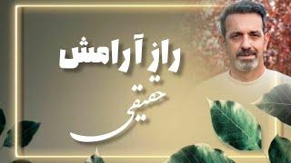 آرامش حقیقی | خودشناسی با مولاناSelf knowledge with Rumi@saeedghavidell