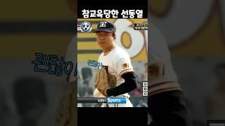 선동열 홈런 맞는 귀한(?) 영상