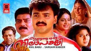 Ingane Oru Nilapakshi | Malayalam Full Movie | Kunchacko Boban | Sneha | Malayalam Comedy Movies