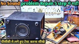 Zebronic home theater repair no sound problem Solution | 4.1 home theatre repair kaise karen