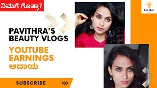 ನಿಮಗೆ ಗೊತ್ತಾ? Pavithra beauty vlog YouTube ಆದಾಯ! YouTube Earnings #pavithrasbeautyvlog #datashots