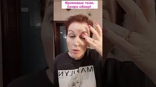 Как стать красивой за 1 минуту! 50+/- Быстрый лифтинг-макияж!