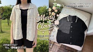 All Because I Can't Crochet | Merry Clover Cardigan 