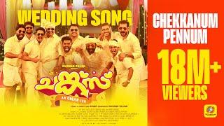 Chunkzz Official Video Song | ചെക്കനുംപെണ്ണും(Wedding Song) | Omar Lulu | Balu Varghese | Honey Rose