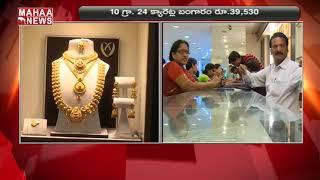 Gold Cost Decreases In International Market  | MAHAA NEWS