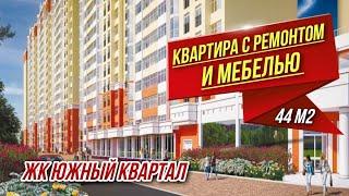 #Анапа | Квартира под ключ в ЖК Южный Квартал в Анапе для ПМЖ у моря