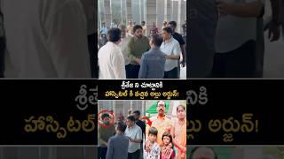 మొత్తానికి శ్రీ తేజ్ ని చూట్టానికి వచ్చినా అల్లు అర్జున్ #alluarjun visuals at hospital #revathi #yt