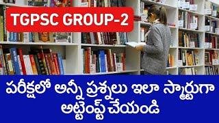 TGPSC Group-2 Exam | Get High Score with Simple Strategy