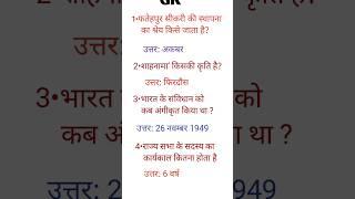 GK Question || GK In Hindi || GK Question and Answer || GK Quiz || #gk #staticgk