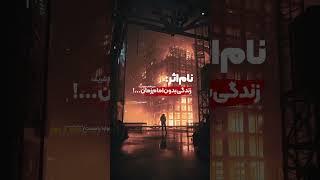 زندگی بدون امام زمان عجل الله فرجه الشریف