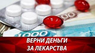 Налоговый вычет за лечение, лекарства и медицинские услуги. Социальный вычет НДФЛ. Возврат налога.