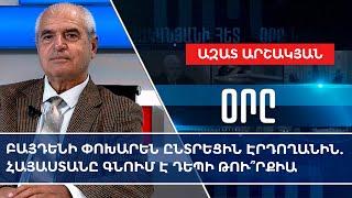 Вместо Байдена выбрали Эрдогана: Армения идет в сторону Турции?