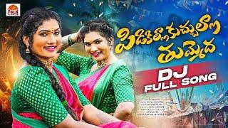 PIDIKILLA KUCHULLA THUMENDHA | LATEST DJ SONGS 2024 | JANULYRI | KALYAN KEYS | VEENA SINGER