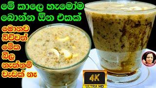 මීටවඩා රස කැඳ එකක් බීල තියෙනව නම් කියන්න Saw Knji Sago Green gram recipe Kusala Simple Life 4K Video