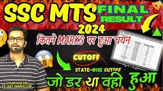 SSC MTS & Havaldar 2024 final Result out| Post-wise Category-wise cutoff| Min Cutoff for selection 