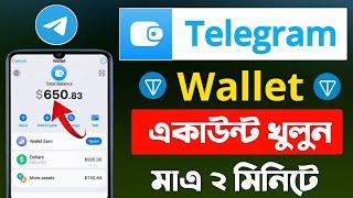 টেলিগ্রাম ওয়ালেট খোলার নিয়ম | Telegram wallet কিভাবে খুলবো | Telegram wallet verification