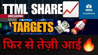 TTML Share Latest NewsTTML Share News️TTML Share Price Target |TTML Latest News Today | TATA GROUP