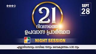 21 Days Fasting Prayer | DAY 20 | Night Session | 28.09.2024 ‪@powervisiontv