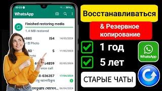 Как восстановить старые удаленные сообщения WhatsApp | Восстановление удаленных сообщений WhatsApp