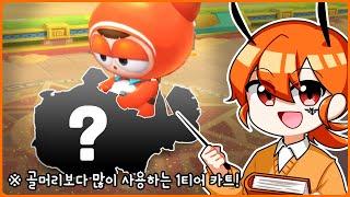 황브스 선정 "골머리보다 더 좋은 카트"