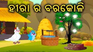 Hira Ro Barokuli | Odia Cartoon | Odia Birds Story | Zoo Joo TV | Tiki Chadhei Gapo | Kahani