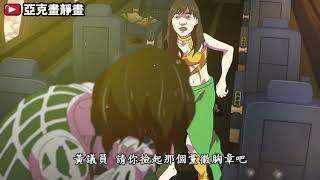退黨的秘密【亞克畫靜畫】｜JOJO Parody【亞克畫動畫】 【備份】