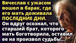 Вячеслав вошел в барак, где его мать доживала последние дни. Истории любви до слез