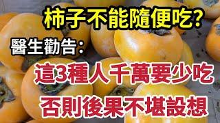 Can’t Eat Persimmons Casually? Doctors Advise: These 3 Groups Should Limit Intake,