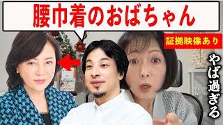 【日本保守党/有本香】今と昔の発言がヤバすぎる!!ひろゆきの予言が当たりそう!?【飯山あかり/あかりちゃんねる】