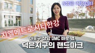 기상케스터가 전하는 지엘메트로시티한강 5성급 커뮤니티