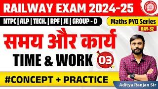 Time & Work -03(Time and Work)| RAILWAY MATHS PYQ SERIES | NTPC, RPF, GROUP-D| ADITYA RANJAN SIR