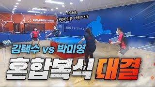 Kim Taek Soo vs Park Mi Young First Mixed Double Match 