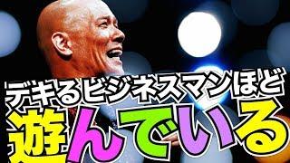 仕事がデキるだけなら二流！一流のビジネスマンは遊びの達人！