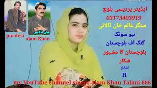 singer alam Khan Talani new Balochi song