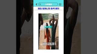 점집 할머니의 충격 예언