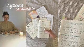 УЧИСЬ СО МНОЙ  study with me / vlog