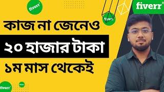 কোন কাজ না জেনেও ফাইবার থেকে মাসে ১৫-২০ হাজার টাকা আয় করা সম্ভব? Tamal Debnath