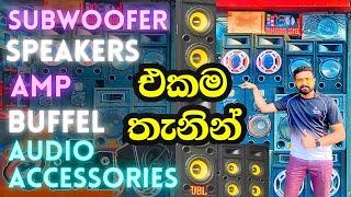 audio accessories සියල්ල එකම තැනින් | speakers | subwoofer | amp | buffel | party box | bluetooth