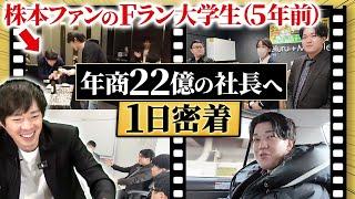 「20代で年収1000万は当たり前」社員120名を束ねる男に密着【アドバンスジャパン須貝浩紀】｜vol.2208