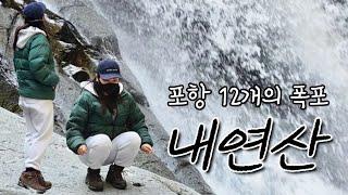 vlog 포항 내연산12폭포 인생샷 | 명절 전요리 육전, 동태전, 애호박전 엄마손맛