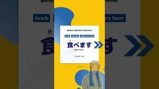 How to create Japanese verb "dictionary form"? #Shorts