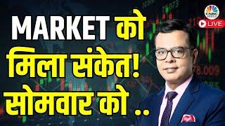 Stock Market Maharashtra Elections Results Impact LIVE | क्या अब तेजी का Right Time?