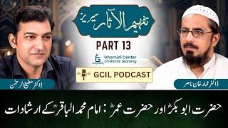 Tafhim ul Aasar Series | تفہیم الآثار | | Dr. Ammar Khan Nasir | Dr. Mutiur Rahman | Part 13 | GCIL