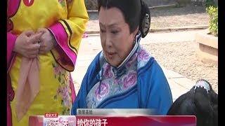 《乱世烟雨》横店热拍斯琴高娃演绎传奇女强人 听斯琴高娃聊聊专业经