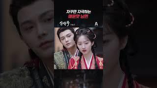 자꾸만 자극하는 매운맛 남편 | EP. 02 #장락곡 #shorts