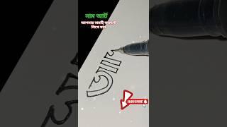 Jannat Name art drawing - Islamic calligraphy !! তাহিয়া !!